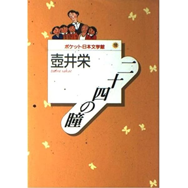 しろばんば (ポケット日本文学館 14) | 井上 靖 |本 | 通販 | Amazon